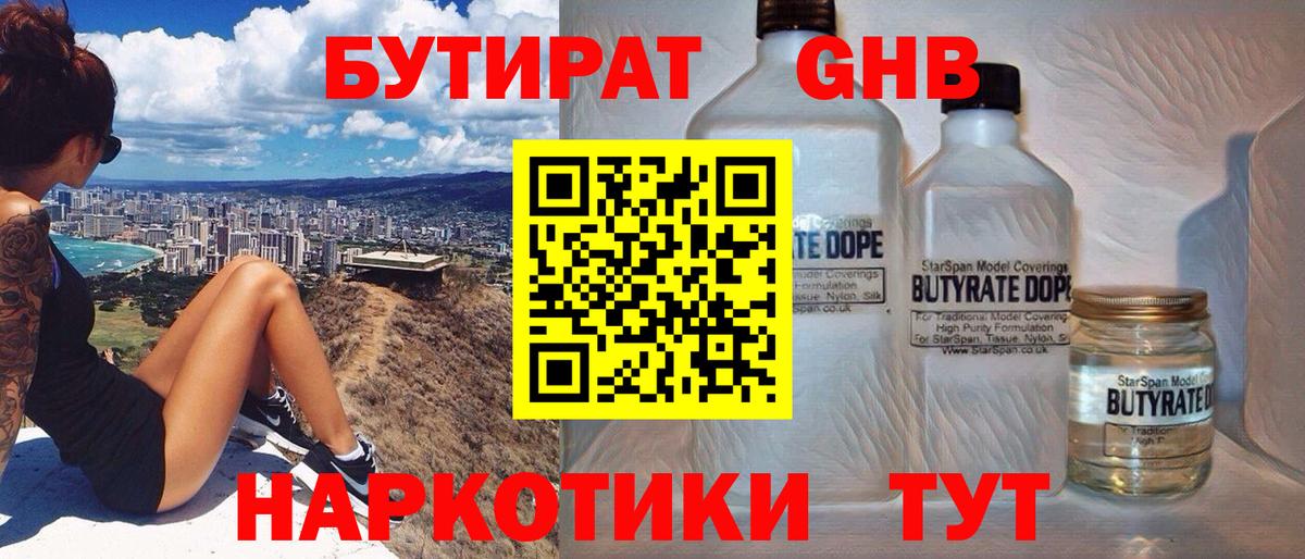 Бутират  Вход с VPN  Нижний Тагил  Бутират Butirat 