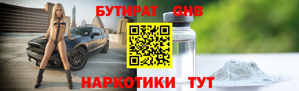 БУТИРАТ BDO Нижний Тагил