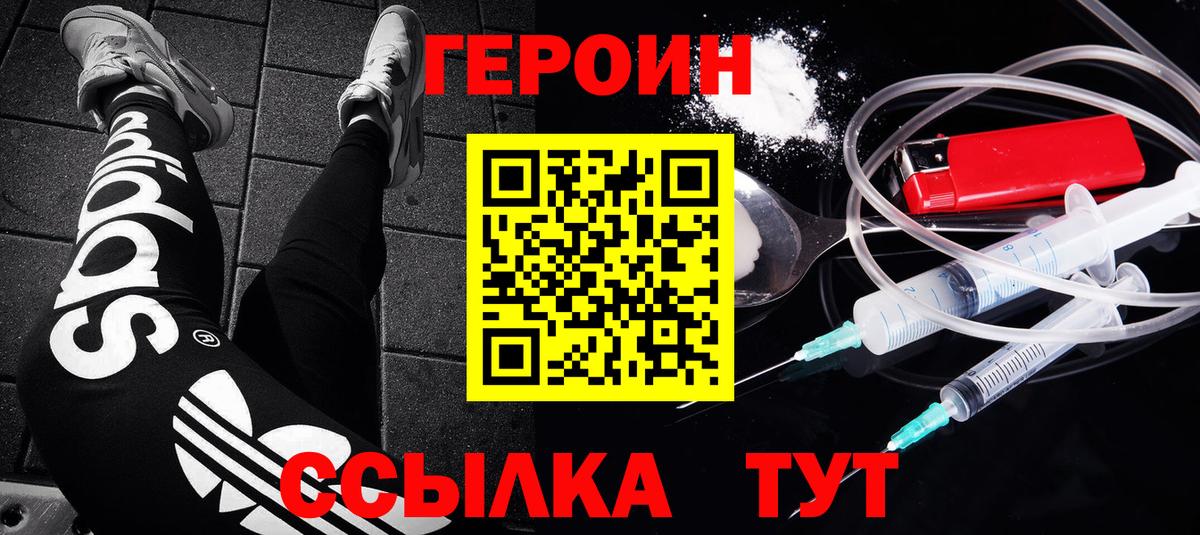 ГЕРОИН  Героин герыч  Вход с VPN  Нижний Тагил 