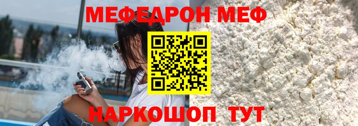 Меф мяу мяу Нижний Тагил