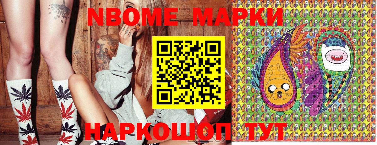 Марки NBOMe 1,5мг Нижний Тагил